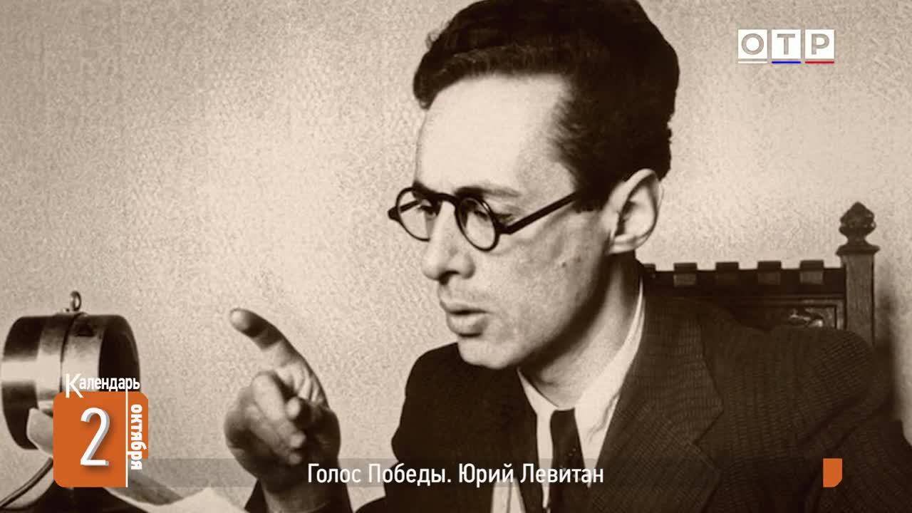 Голос Победы. Юрий Левитан смотреть онлайн