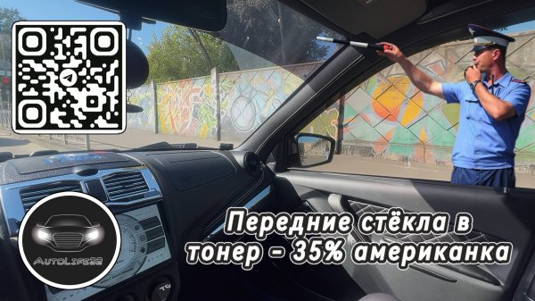 AutoLife32 VLoG: Затонировал передние боковые стёлка американской плёнкой 35%