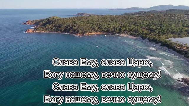 Да будет имя Бога Благословенно (караоке) смотреть онлайн