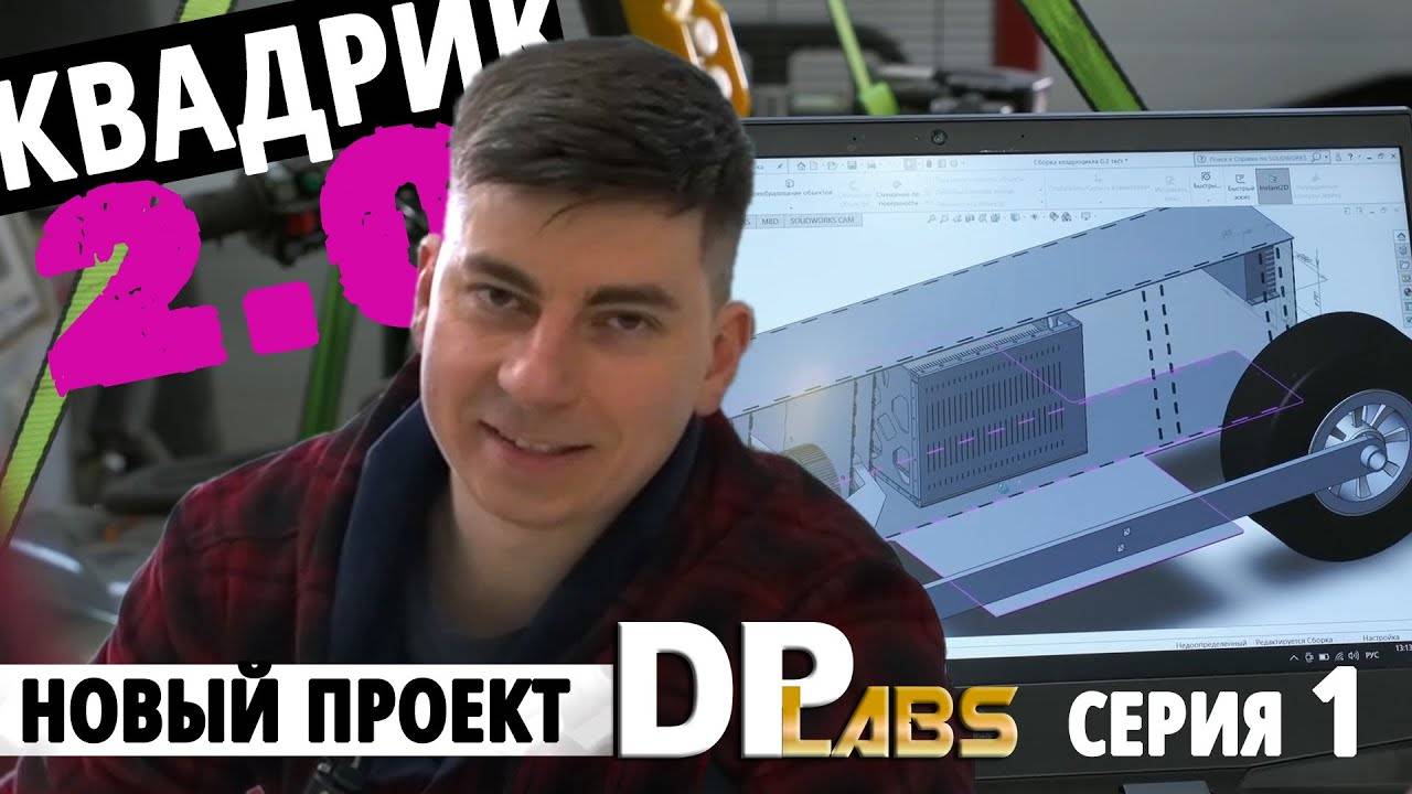 Строим ВТОРОЙ КВАДРИК! Зачем？