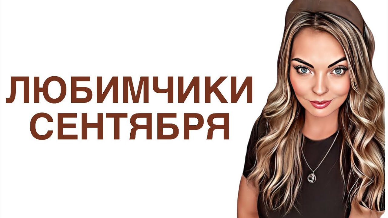 САМЫЕ ЛЮБИМЫЕ АРОМАТЫ СЕНТЯБРЯ/НОСИЛА НОН СТОП #рекомендации #духи #парфюм смотреть онлайн