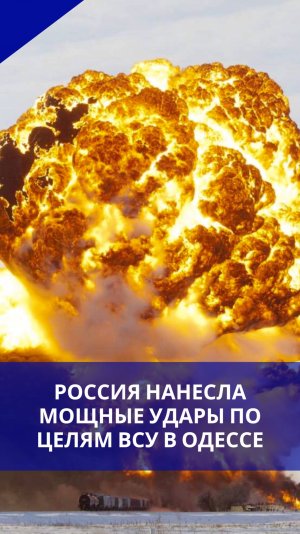 Жаркая ночь в Одессе и Буче! Россия обрушила мощные удары на боевиков Украины