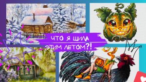 Итоги Лета 2025❤️ финиш, старты,  продвижения 💥❤️