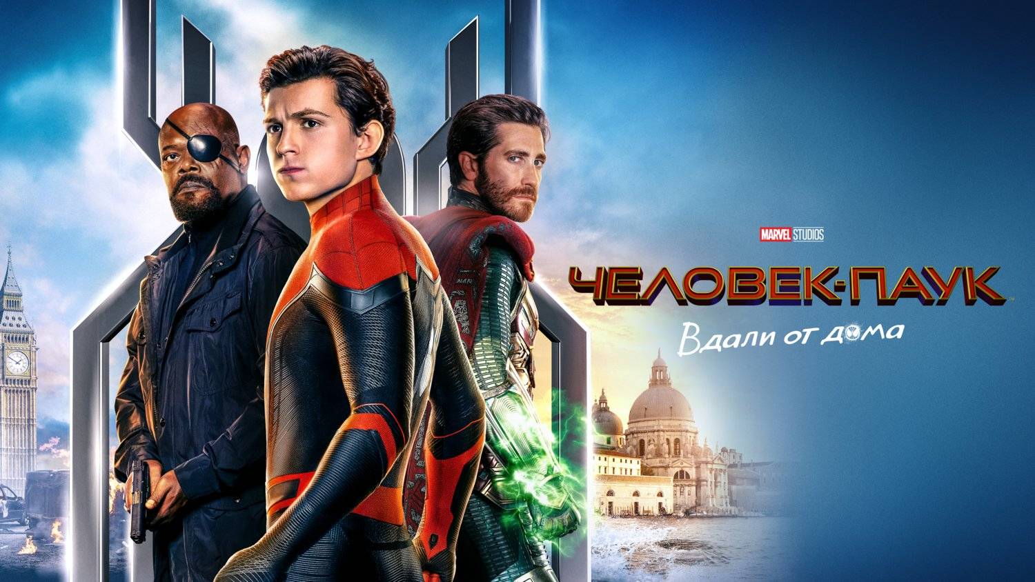 Человек-паук: Вдали от дома (2019) | Spider-Man: Far from Home (Дубляж) смотреть онлайн
