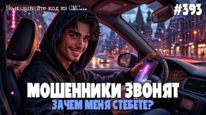 ЗАЧЕМ МЕНЯ СТЕБЁТЕ? | БЕЗМОЗГЛЫЕ ЗВОНИЛКИ ПЫТАЮТСЯ ОБМАНУТЬ ПО ТЕЛЕФОНУ | МОШЕННИКИ ЗВОНЯТ