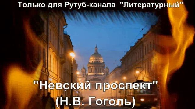 Невский проспект: краткое содержание смотреть онлайн