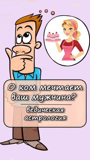 Отношения. Совместимость в ведической астрологии.