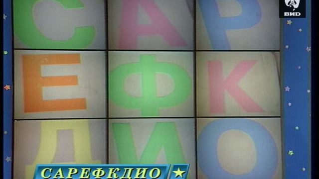 Звездный час 05.08.1996