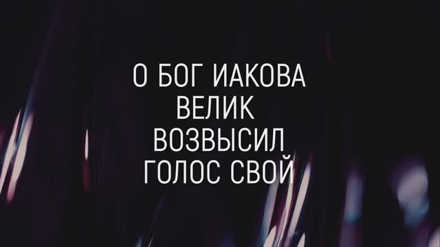С НАМИ ТЫ ГОСПОДЬ | 🎤 КАРАОКЕ С ТЕКСТОМ смотреть онлайн