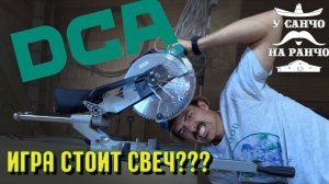 DCA Торцовочная пила