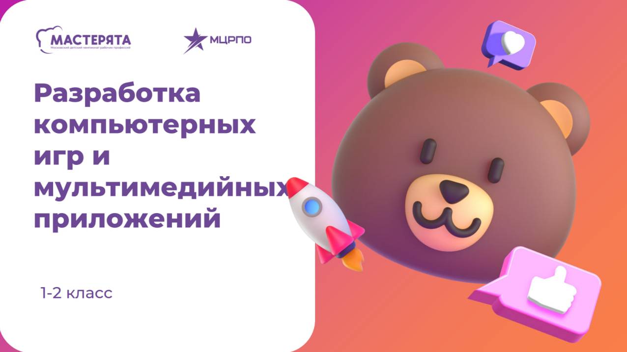 Занятие 4. Программирование, 1-2 класс смотреть онлайн