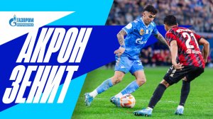 АКРОН — ЗЕНИТ: все о матче в Самаре