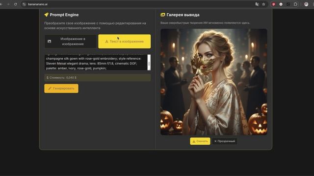 Нейросеть Nano Banana