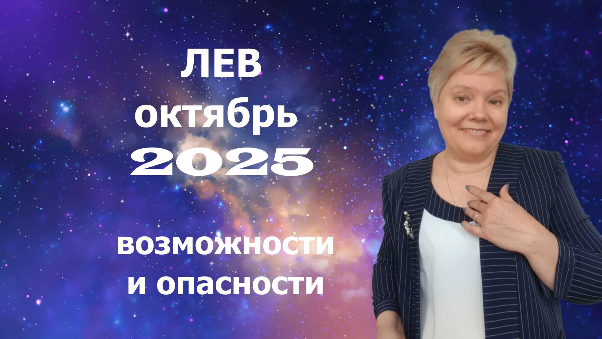 Лев октябрь смотреть онлайн