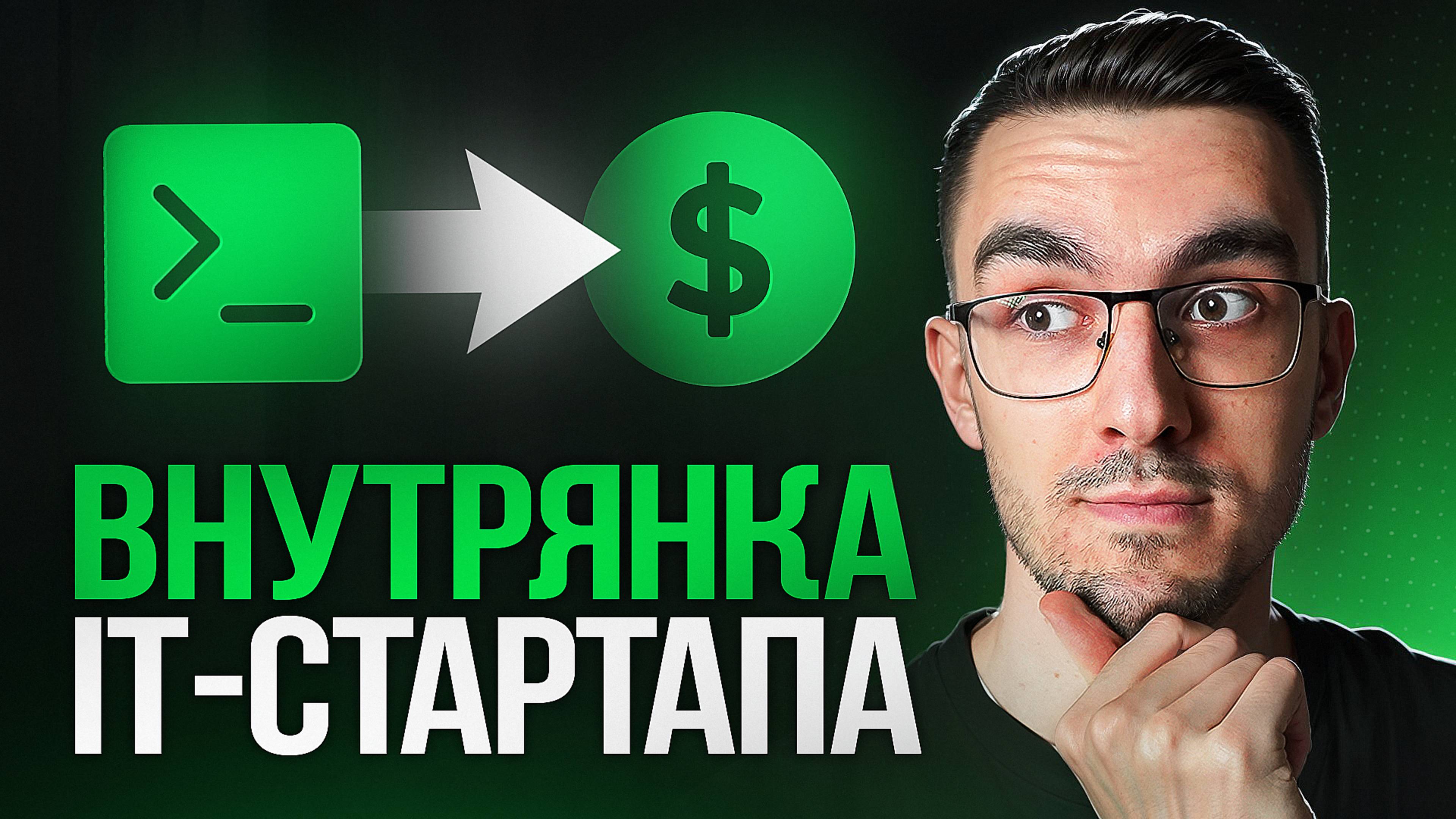Инфраструктура Стартапа VS Корпорации: в чем разница? смотреть онлайн