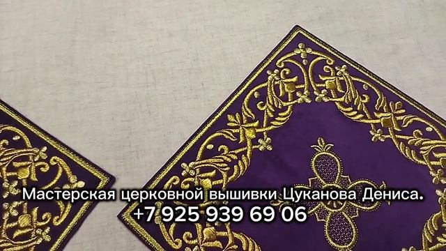 Платы под кресты и лампаду. Многообразная церковная вышивка. Украшение храма. смотреть онлайн