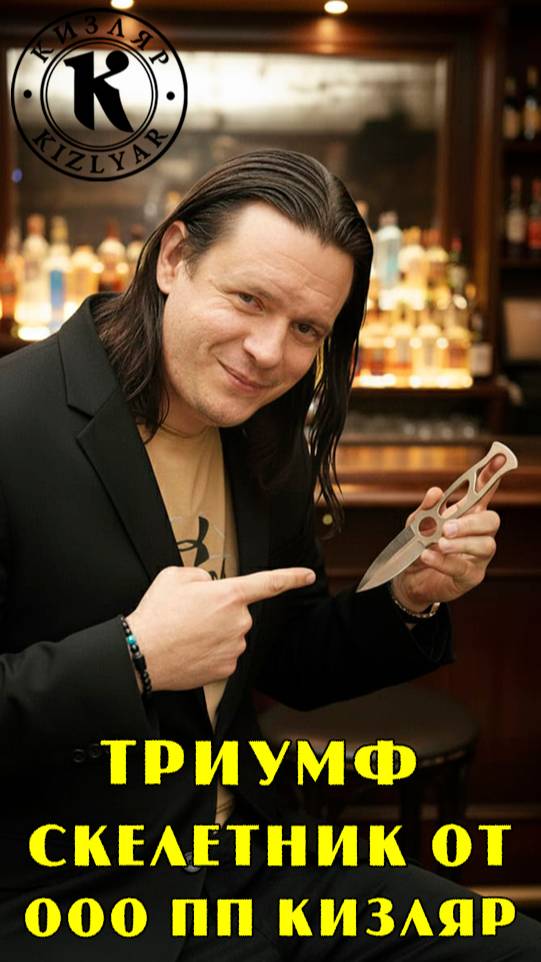 Нож Триумф. Скелетник от Кизляра смотреть онлайн