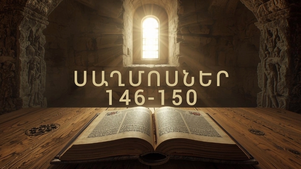 ՍԱՂՄՈՍՆԵՐ 146-150 сахмоснер , Saxmosner, Псалмы ,  псалмы на Армянском ,  Astvacashunch, Библия