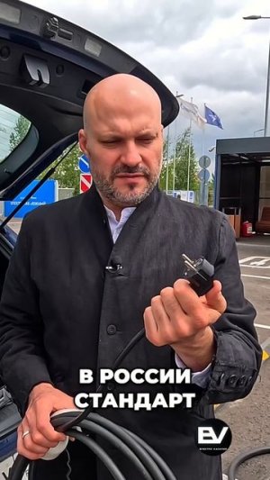 Шуко и зарядка. Все о ПЗУ для электромобилей!
