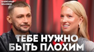 Мрачный, но честный совет хорошим людям. Как «хорошесть» разрушает твою жизнь?