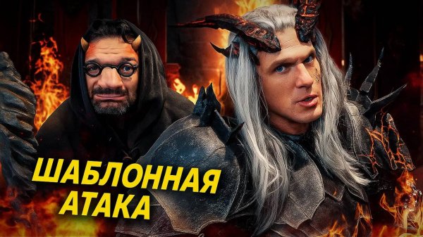 Когда у босса в игре шаблонная атака / Epic NPC Man на русском