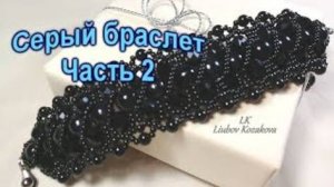 Как сплести браслет из бусин/Часть 2(13)/Браслет из бисера/Мастер Класс