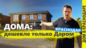 КП Новая Елизаветка Краснодар – Лучшие цены Здесь