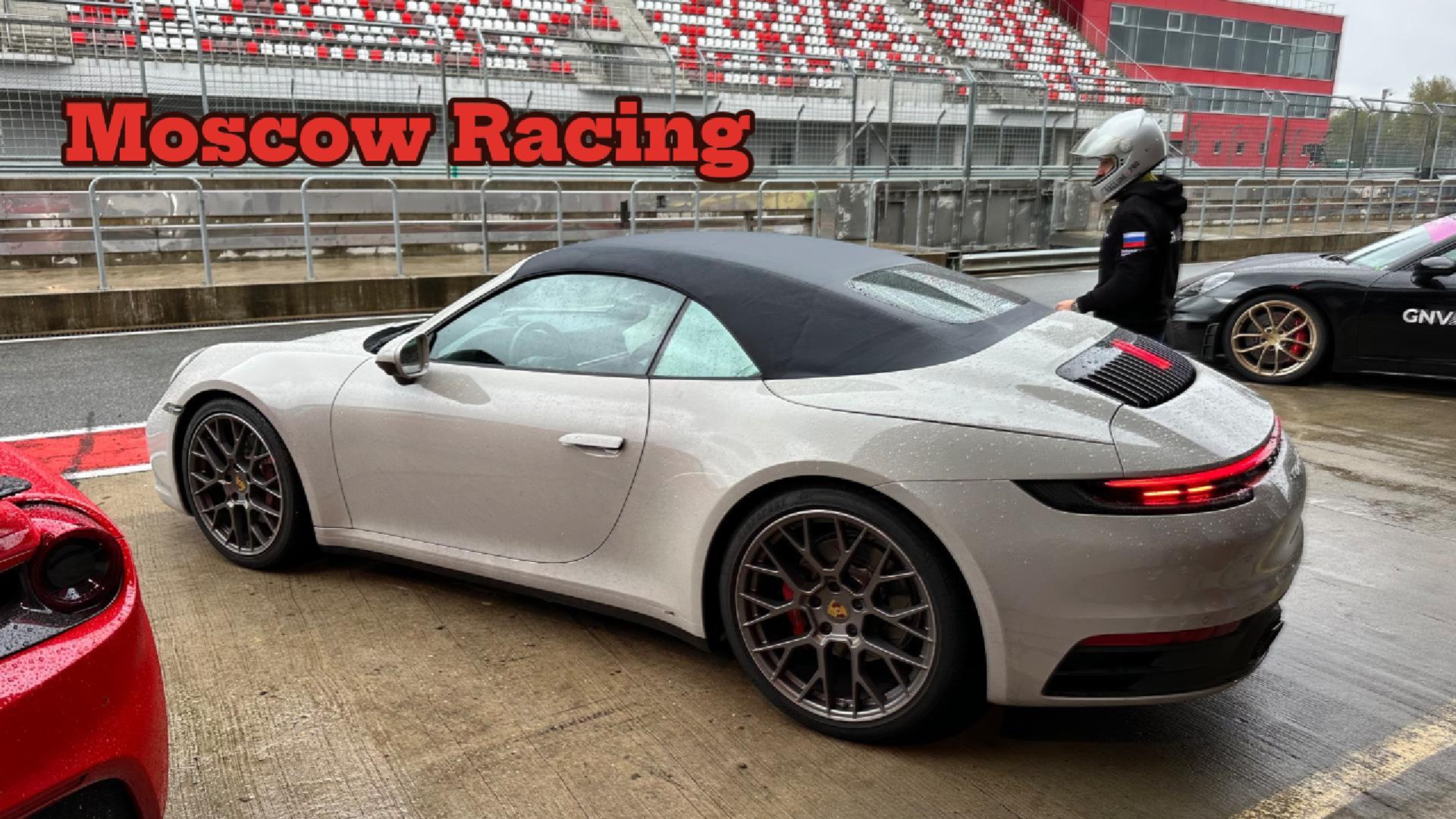 Трек день на MoscowRaceway