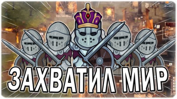 ЗАХВАТИЛ МИР В НОРЛАНД | NORLAND