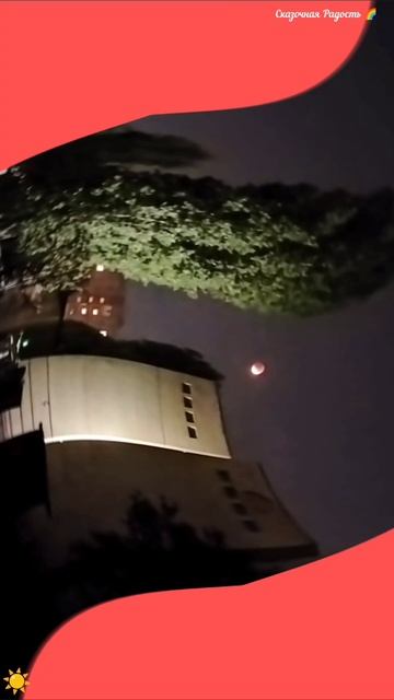 #затмениелуны #7сентября2025год #красиво #саратов #событиедня #осень2025год #необычноеявление #обзо смотреть онлайн