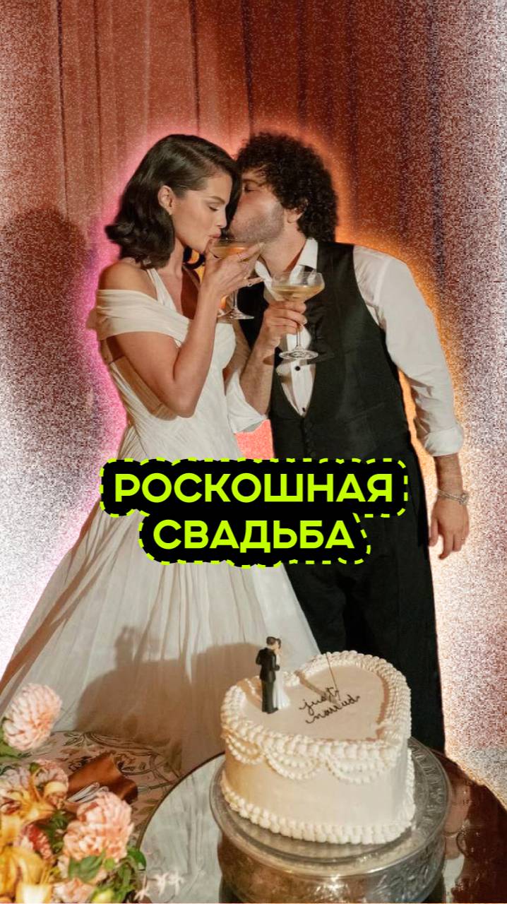 СЕЛЕНА ГОМЕС И БЕННИ БЛАНКО смотреть онлайн