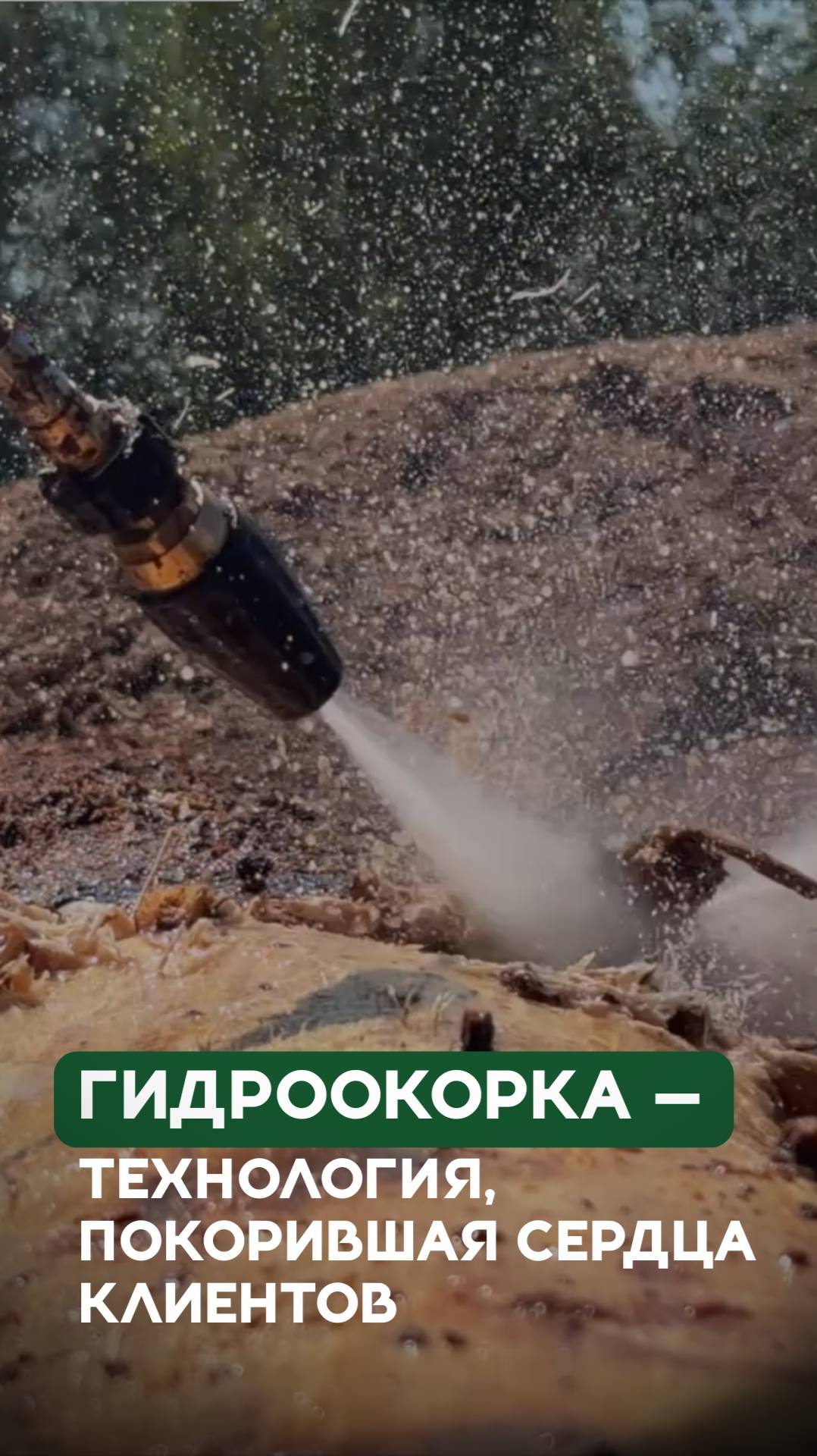 Почему гидроокорка — лучший метод обработки бревна? смотреть онлайн