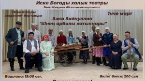 Зәки Зәйнуллин “41нең арбалы хатыннары” / “Женщины 1941года”