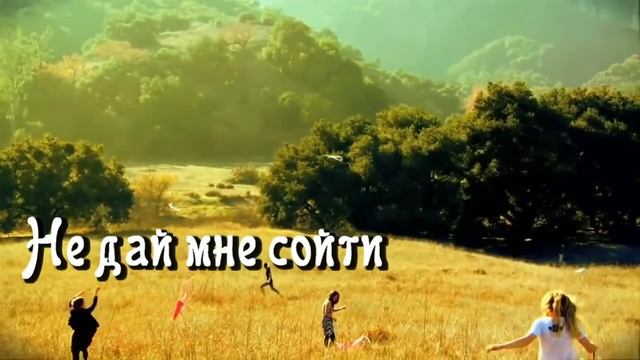Я хочу исполнить волю твою (караоке) смотреть онлайн