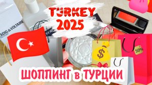 Шоппинг в Турции 2025 🇹🇷 КУРТКИ Plus Size из НАТУРАЛЬНОЙ КОЖИ и ЗАМШИ! Что КУПИТЬ в Турции