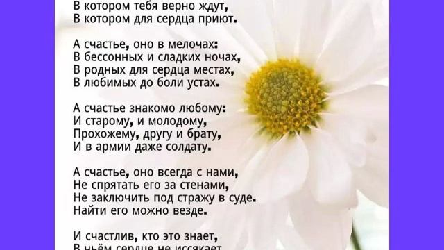 Про Счастье..