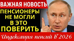 Индексация пенсий в 2026 году: когда увеличат выплаты?