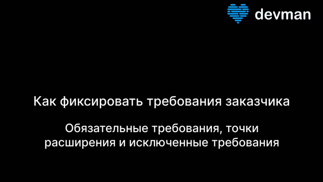 Как фиксировать требования заказчика перед проектированием базы данных? смотреть онлайн