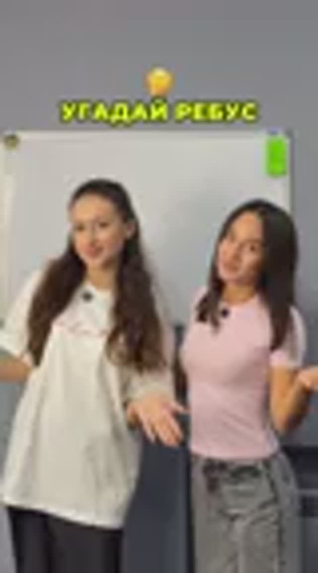 УГАДАЙ РЕБУС смотреть онлайн