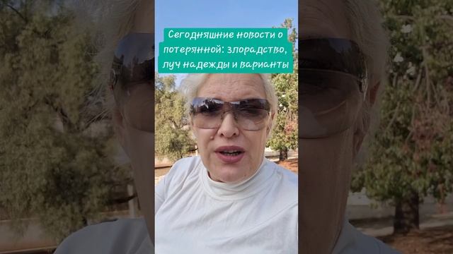 Сегодняшние новости о потерянной:злорадство, луч надежды и варианты смотреть онлайн