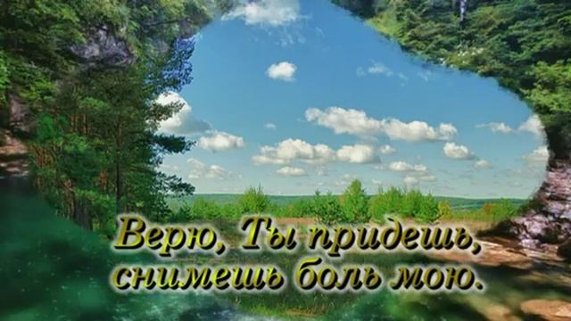 Я тебя буду ждать (караоке) смотреть онлайн