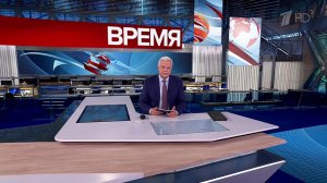 Выпуск программы "Время" от 02.10.2025