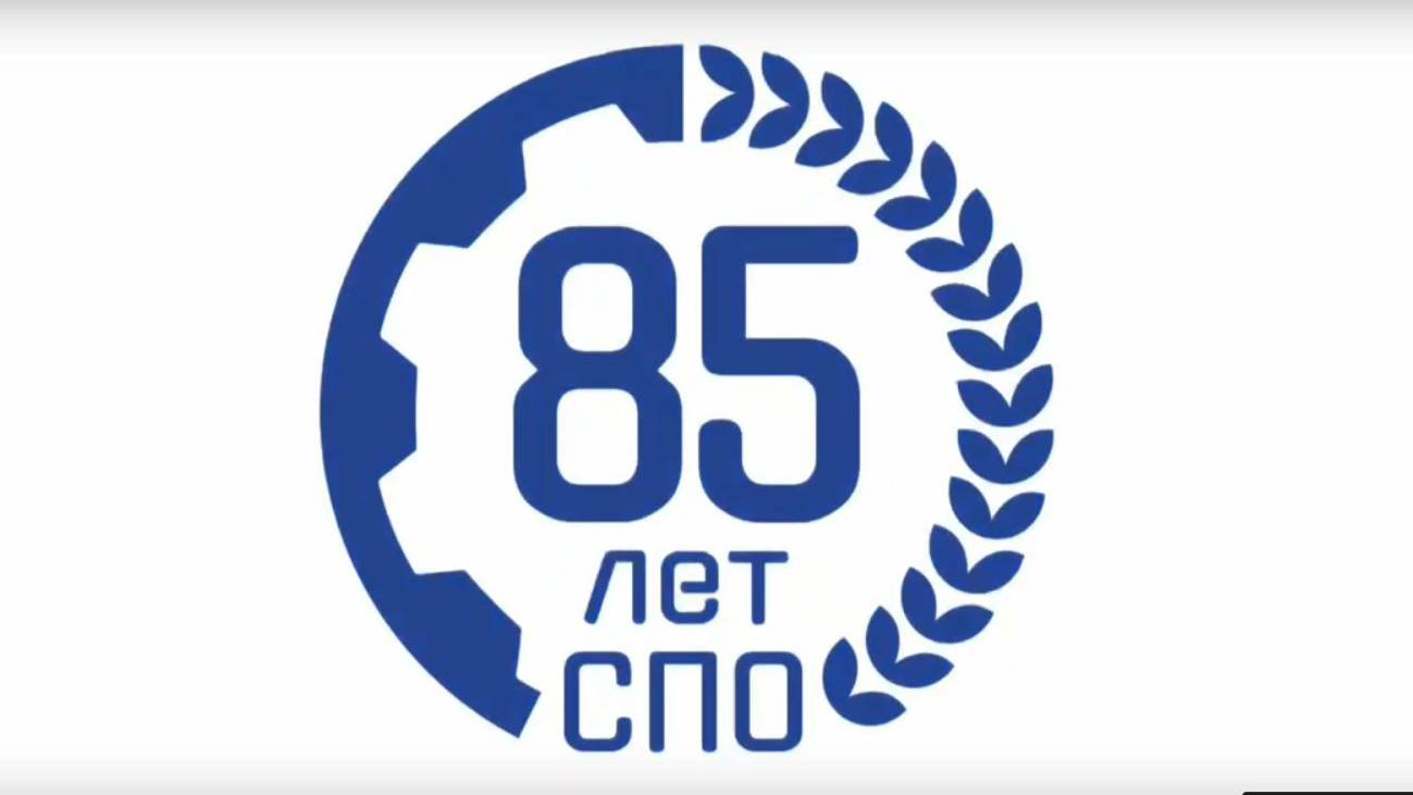 Поздравления директора колледжа с 85-летием СПО! смотреть онлайн