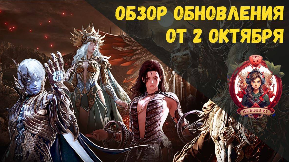 [BDO] 📄 ОБЗОР ОБНОВЛЕНИЯ ОТ 02.10.25 / ТВИЧ ДРОПСЫ / ИВЕНТЫ НА КРАСКИ И БОССОВ ИДАНИИ смотреть онлайн