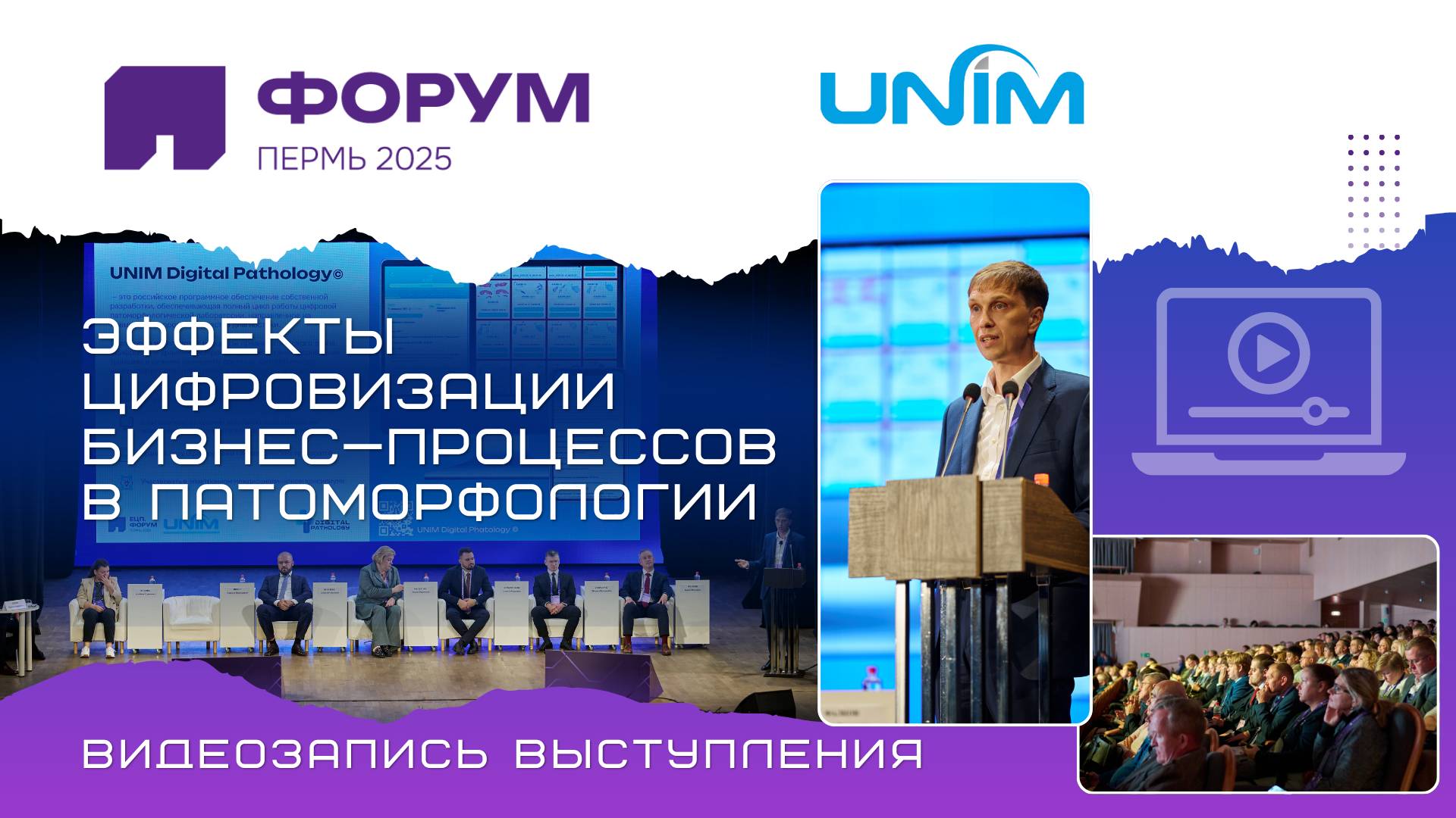 ЕЦП.Форум - Алексей Николаевич Яшин «Экономика операционной эффективности цифровых ПАО. Опыт UNIM