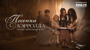 Зара - Песенка Кэрролла (OFFICIAL VIDEO 2025)