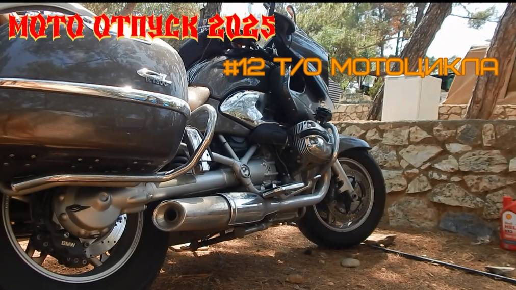 В Турцию на мотоцикле. День 12 смотреть онлайн