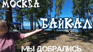Второй день на Байкале 🌊🌊🌊