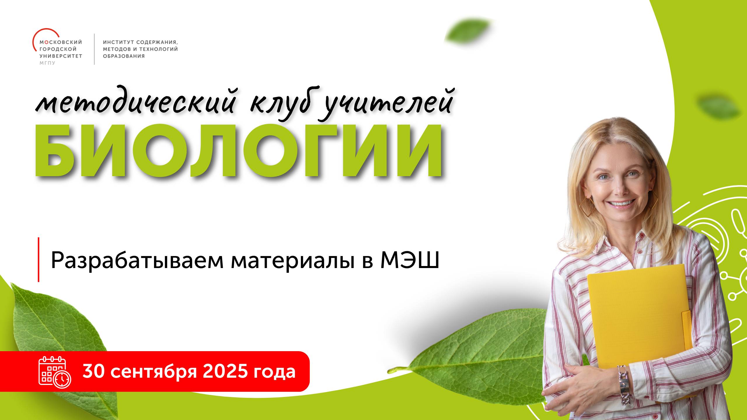 Разрабатываем материалы в МЭШ смотреть онлайн