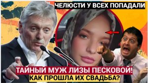 НАРОД В ШОКЕ! ДОЧЬ ПЕСКОВА ЛИЗА ВЫШЛА ЗАМУЖ ЗА ЧЕЧЕНЦА И СТАЛА ЛАУРОЙ
